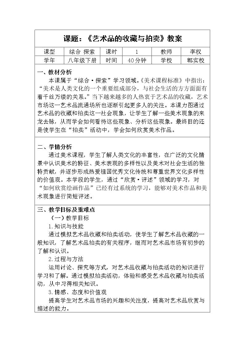 13. 艺术品的收藏与拍卖