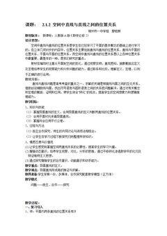 6.2.1 点、线、面的位置关系
