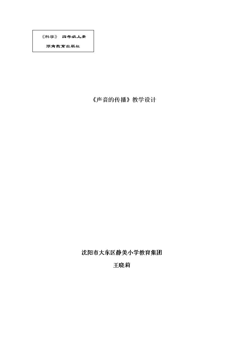 3 声音是怎样传播的