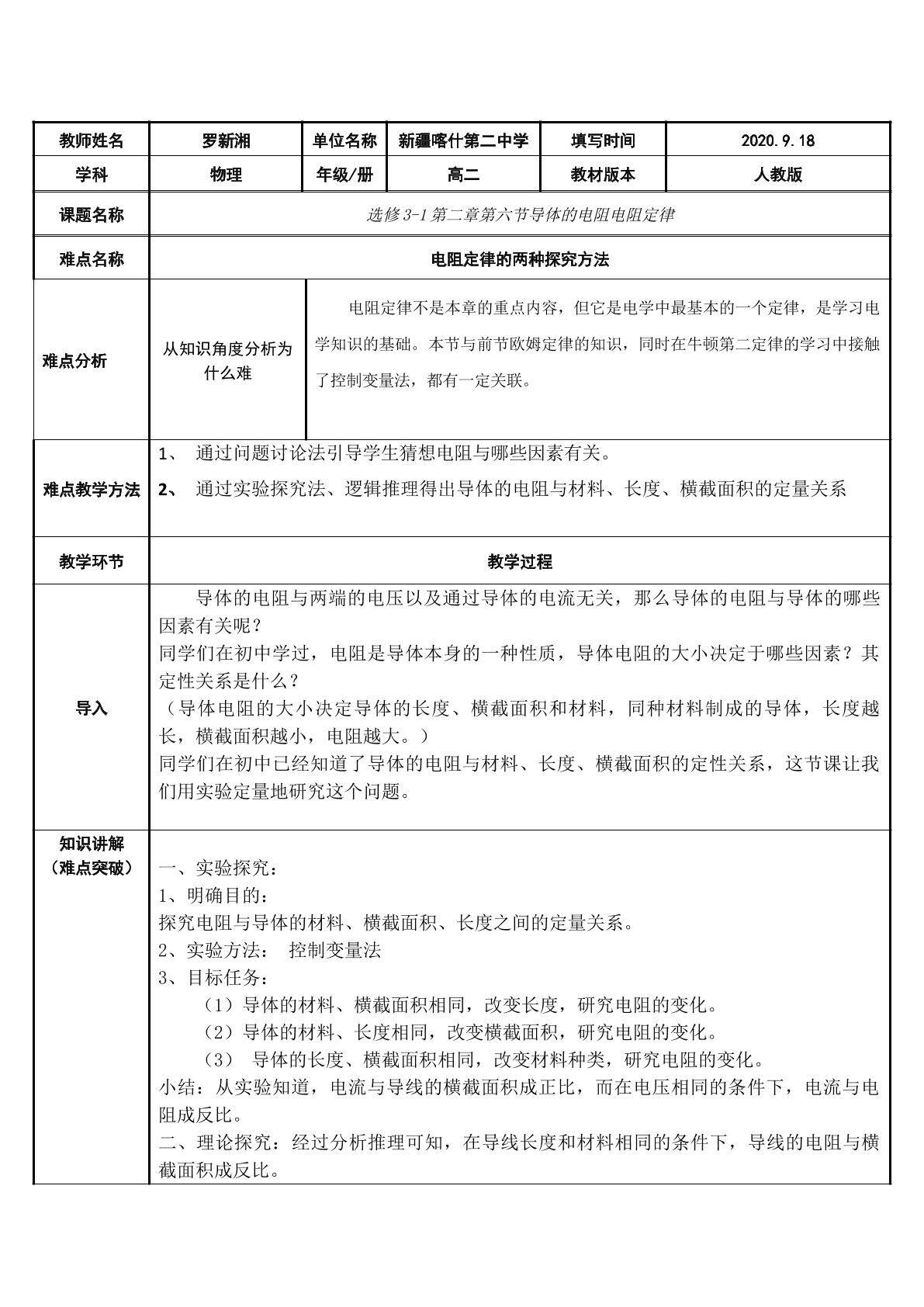 导体的电阻
