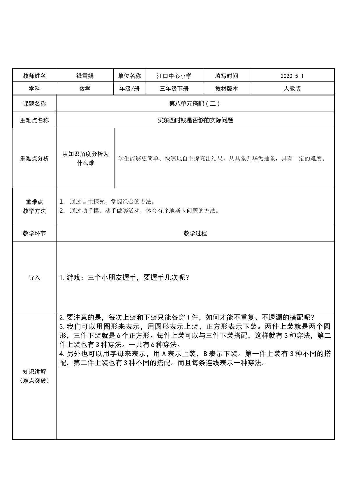 三年级数学搭配