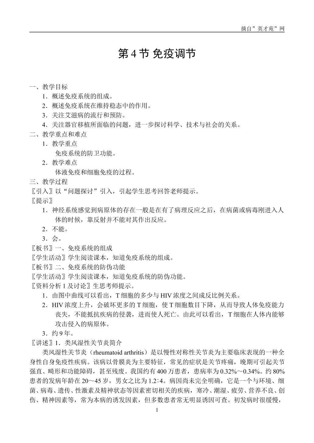 生物高中必修3第二章第四节教案