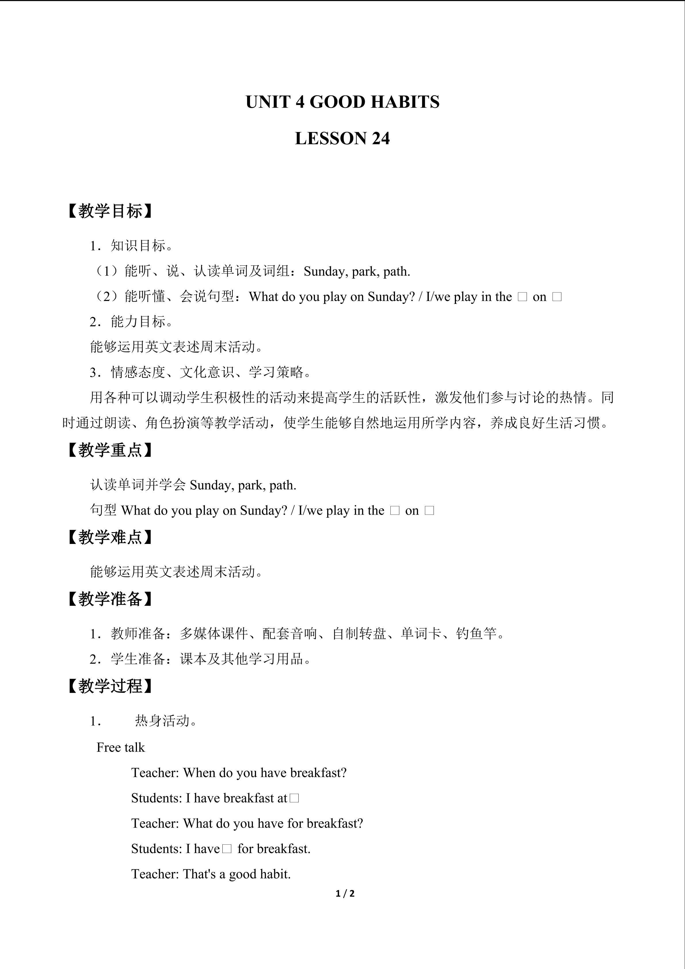 UNIT 4 GOOD HABITS-LESSON 24_教案1