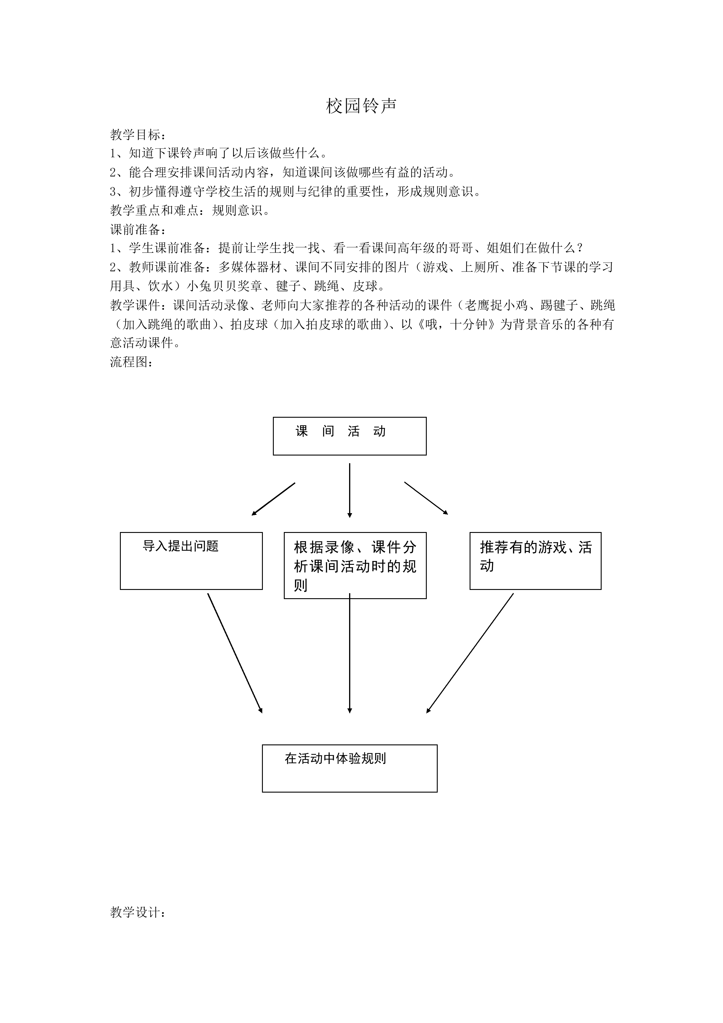 校园铃声_教案1