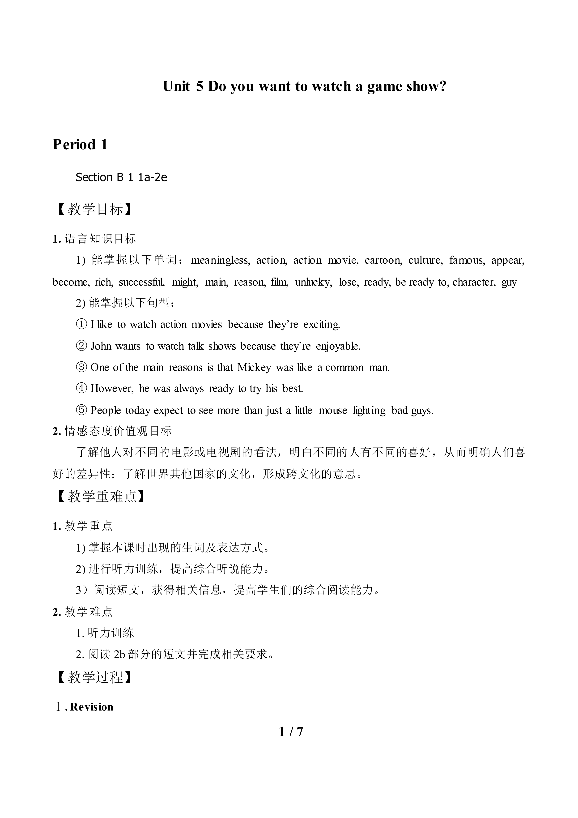 Section B_教案1.doc