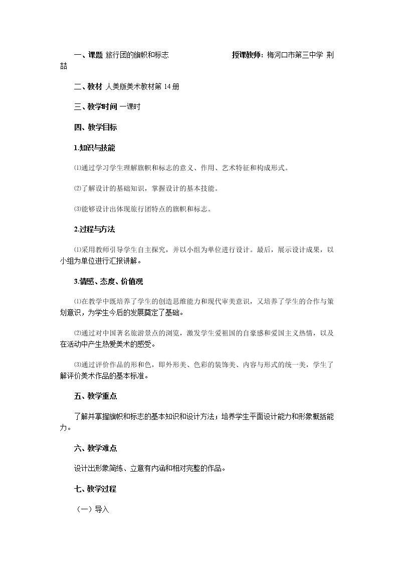 11. 旅行团的标志和旗帜