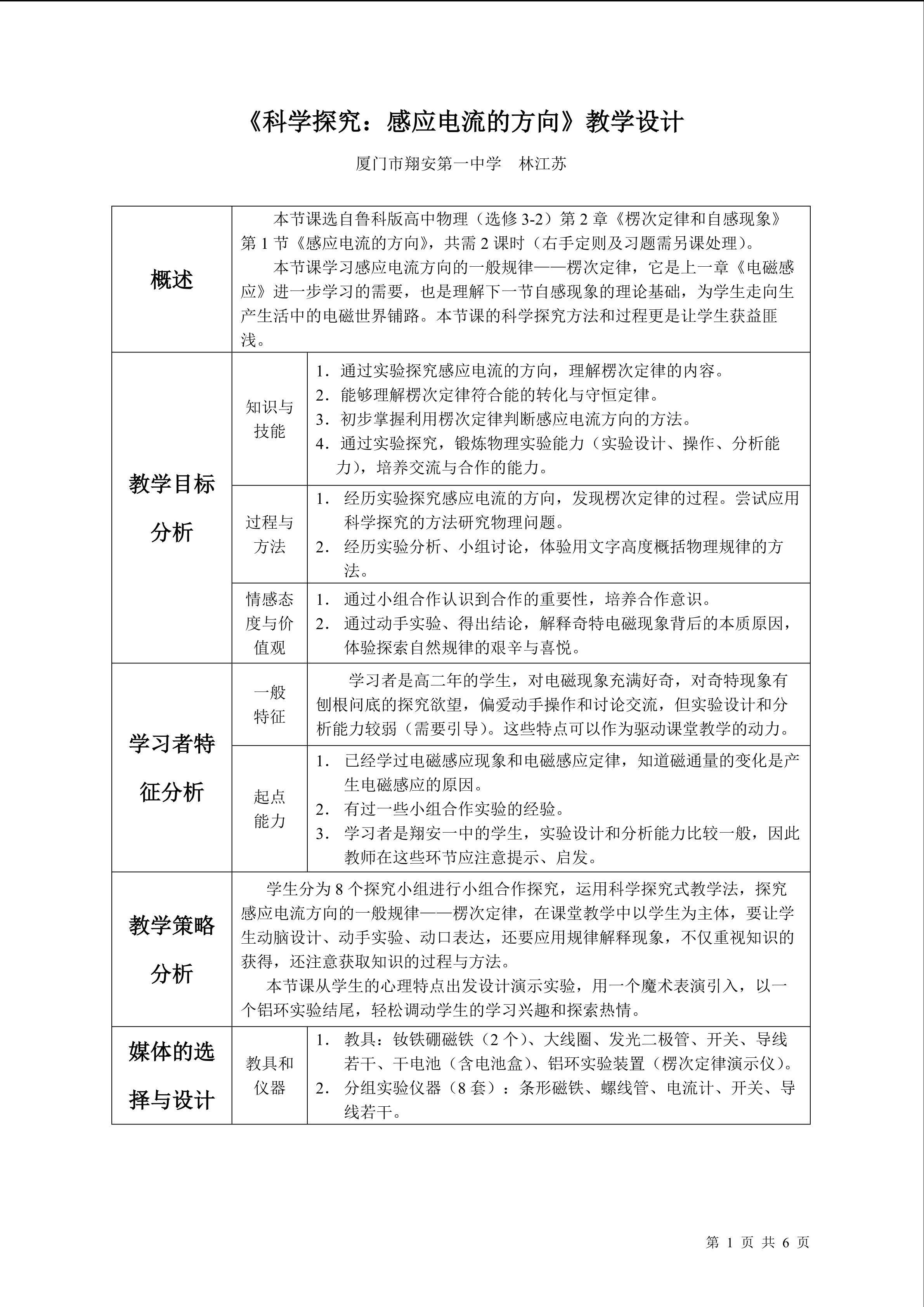科学探究：感应电流的方向(林江苏)