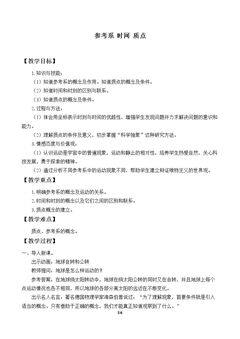 参考系 时间 质点