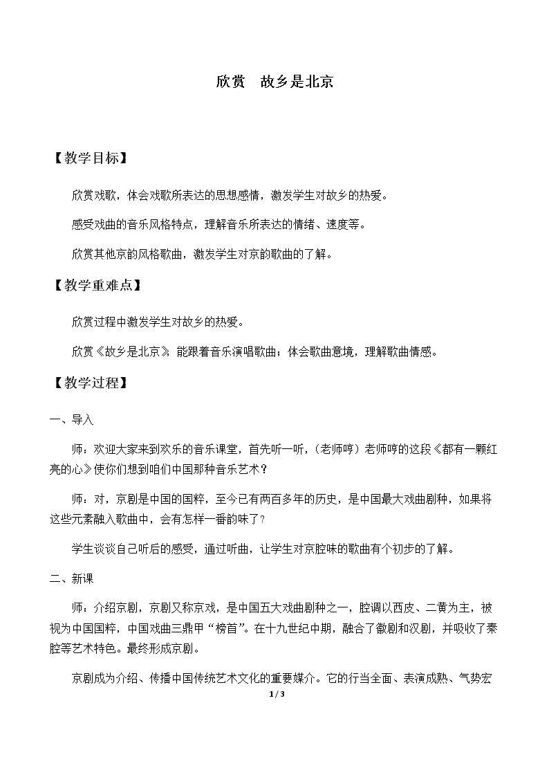 欣赏  故乡是北京