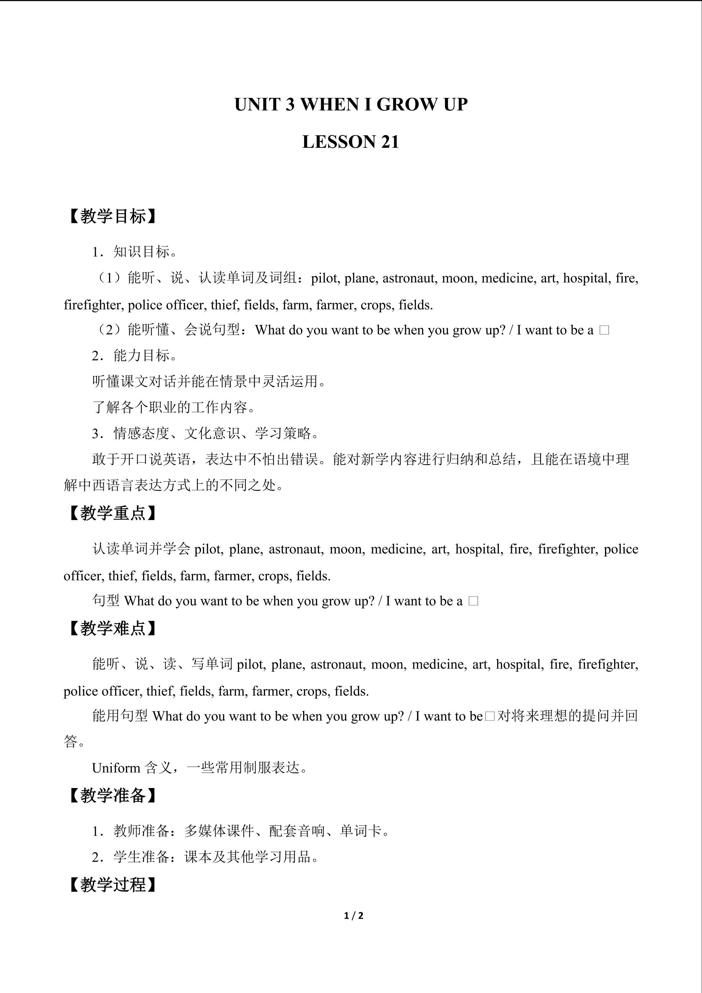 UNIT 3 WHEN I GROW UP…-LESSON 21_教案1