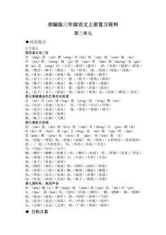 三年级上册语文部编版教案第二单元复习02