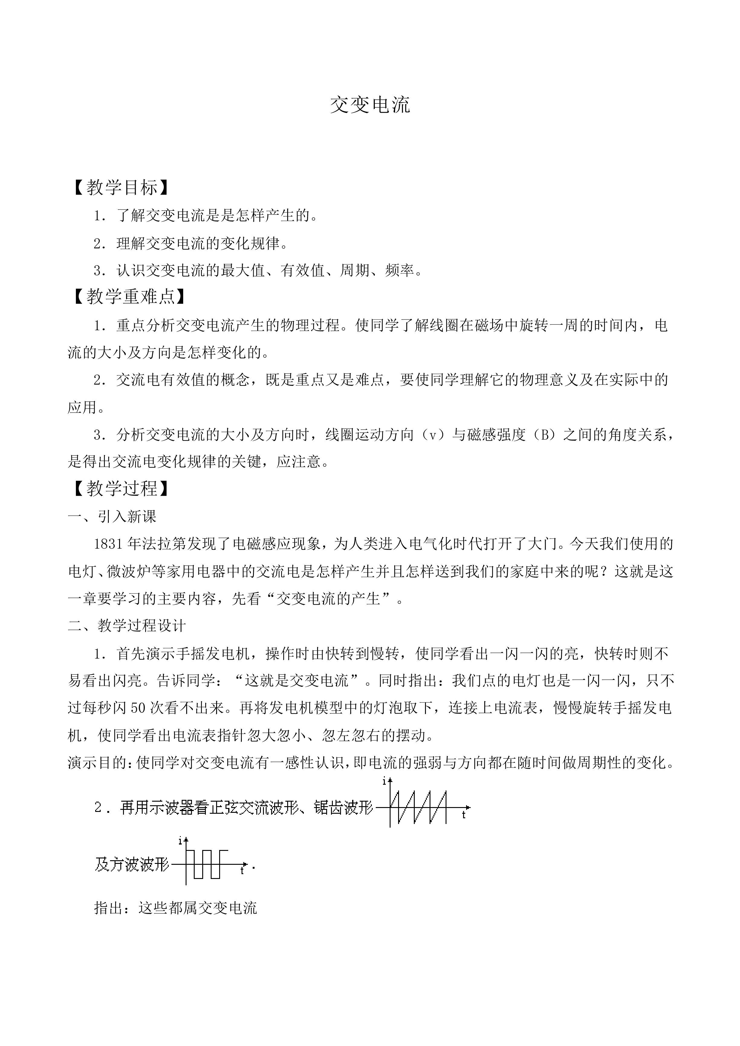 交变电流_教案7