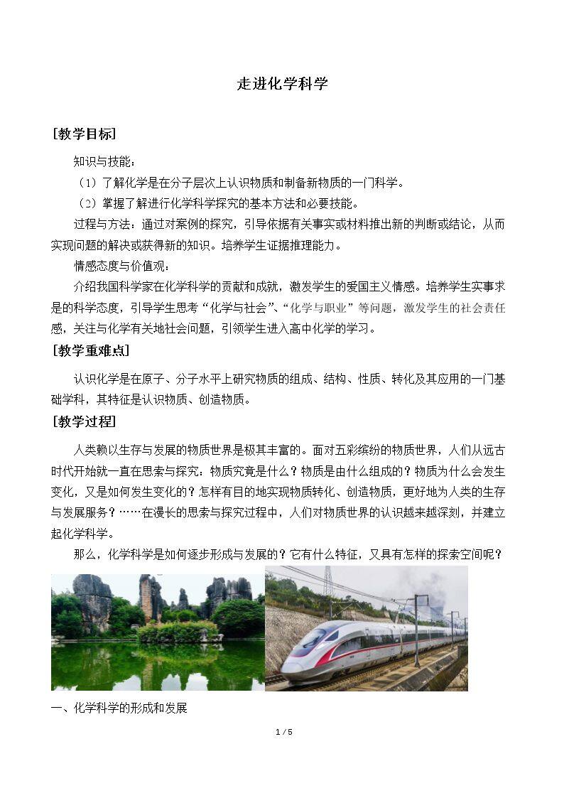 走进化学科学
