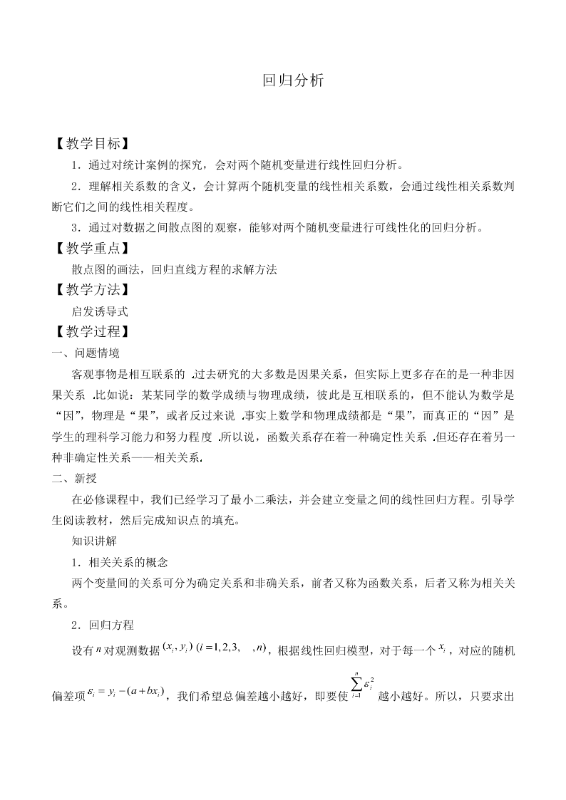 回归分析_教案1
