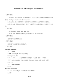 Unit 2 What's your favourite sport?_教案1.doc
