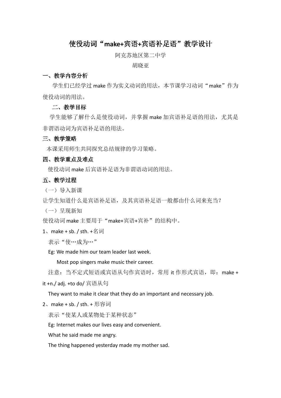 make+宾语+宾语补足语（示范课例）