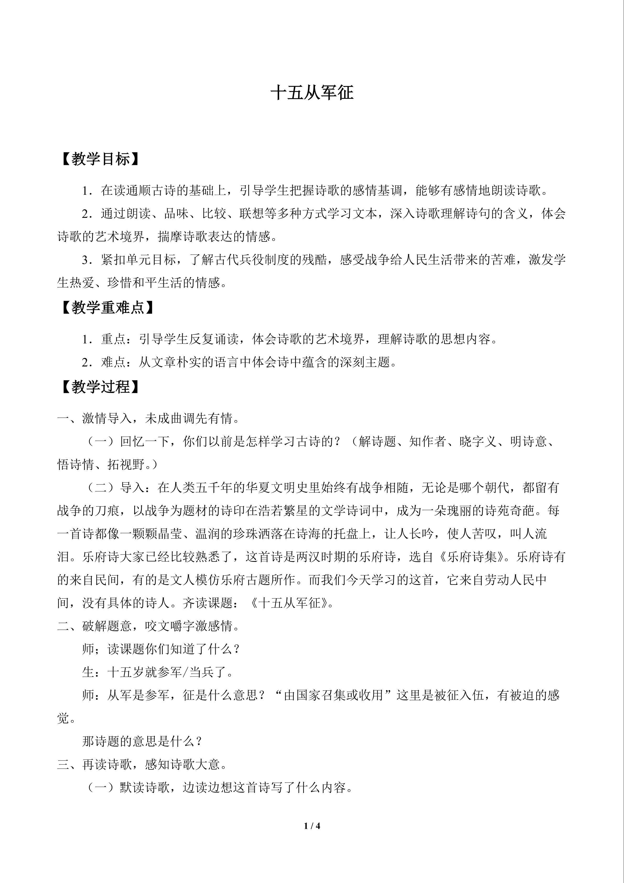 十五从军征_教案1