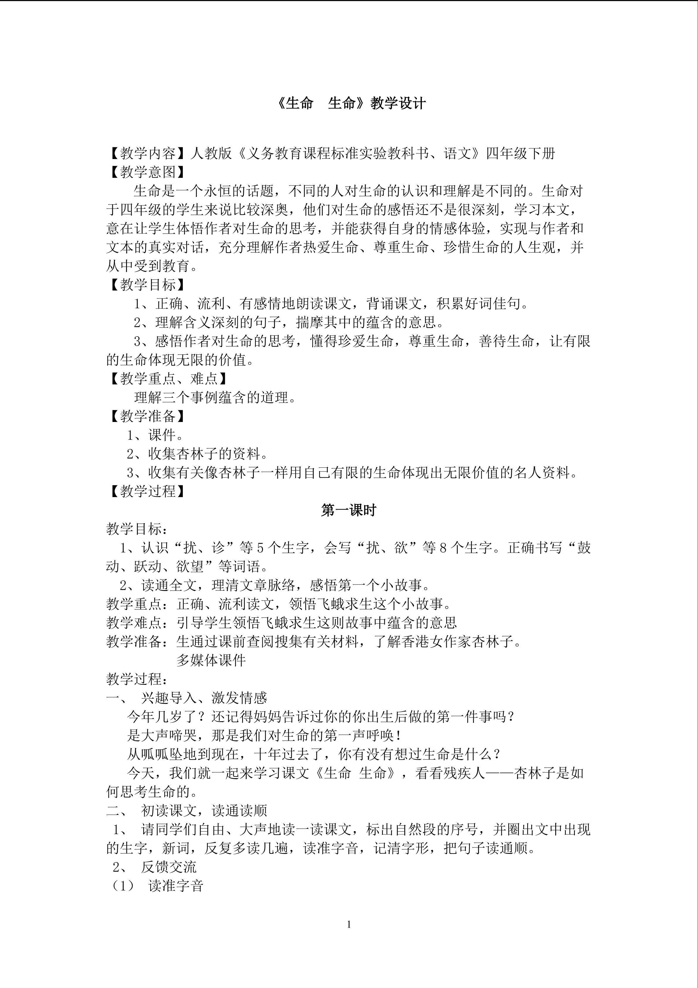 生命生命