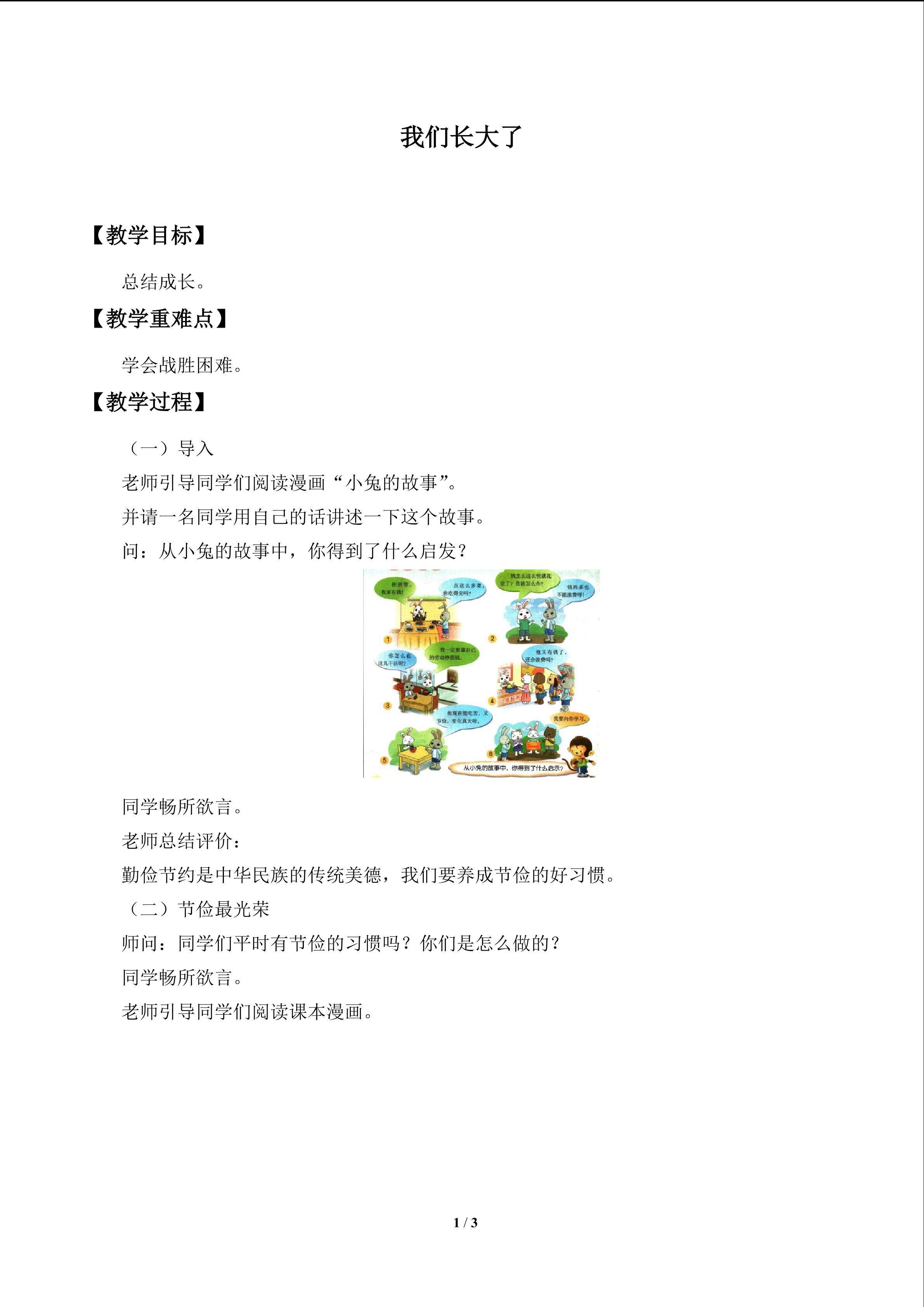我们长大了_教案1