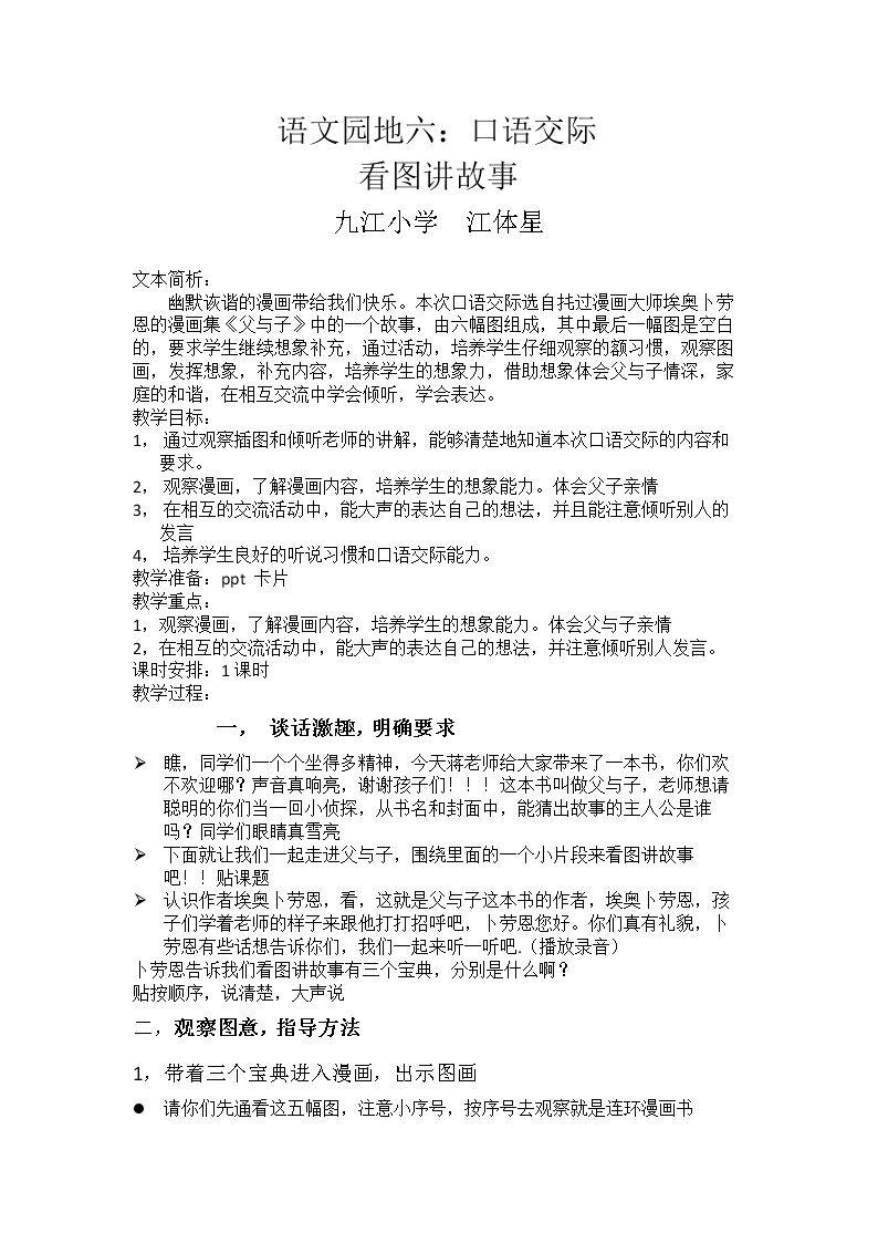 口语交际：看图讲故事