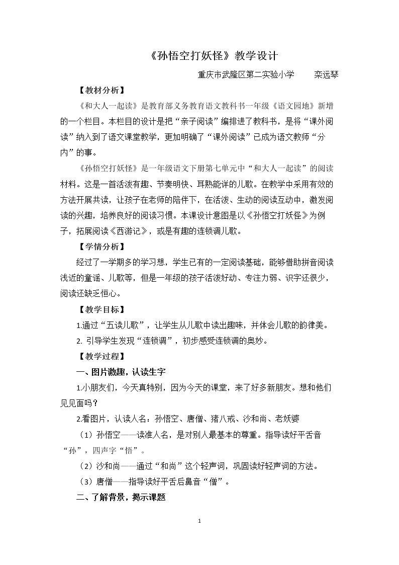 和大人一起读：孙悟空打妖怪