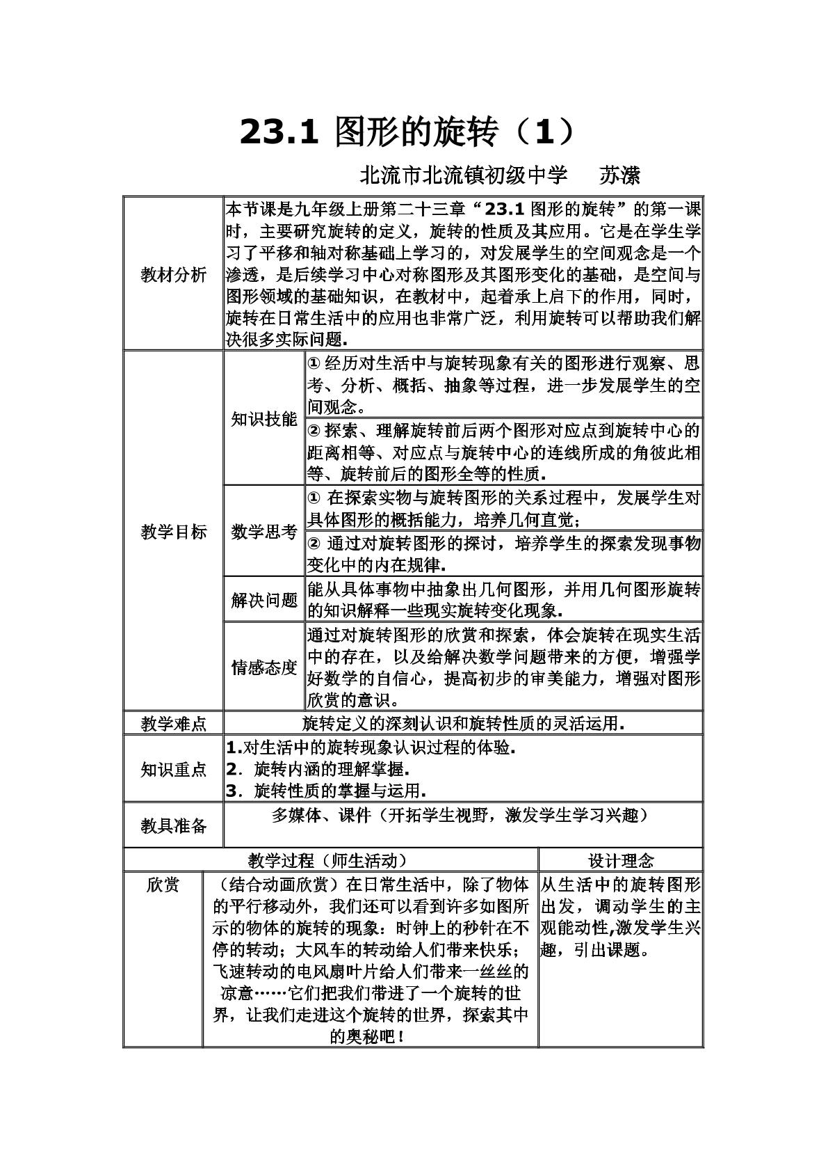 23.1 图形的旋转（1）