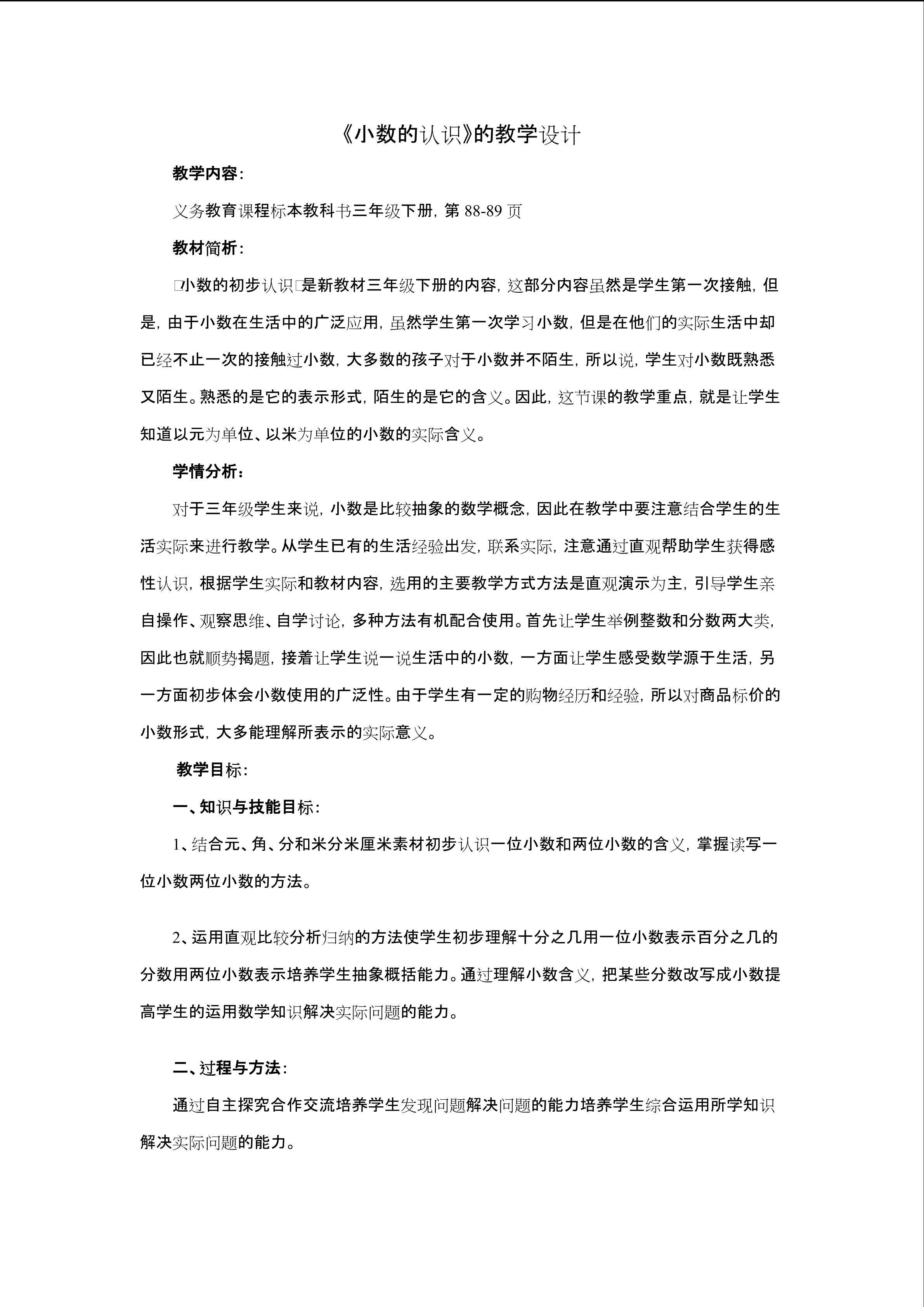 小数的认识