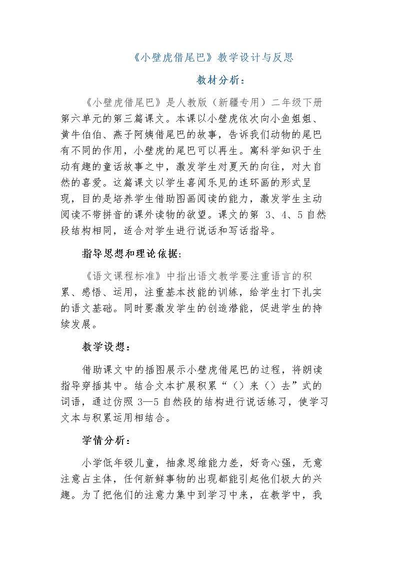小壁虎借尾巴