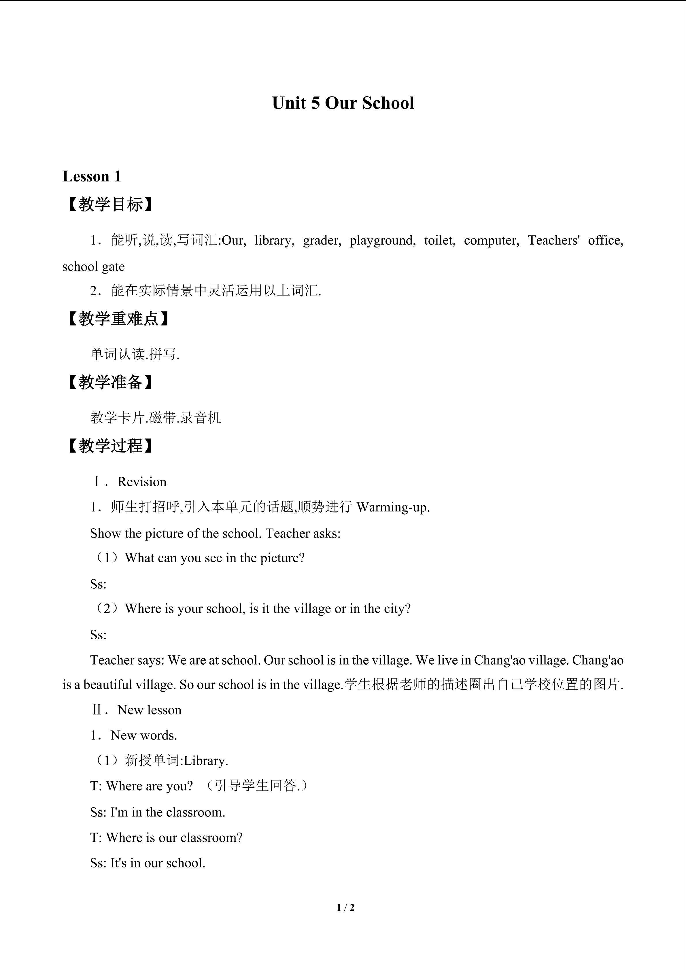 Unit 5 Our School_教案1