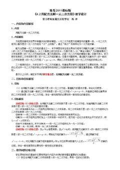 用配方法解一元二次方程