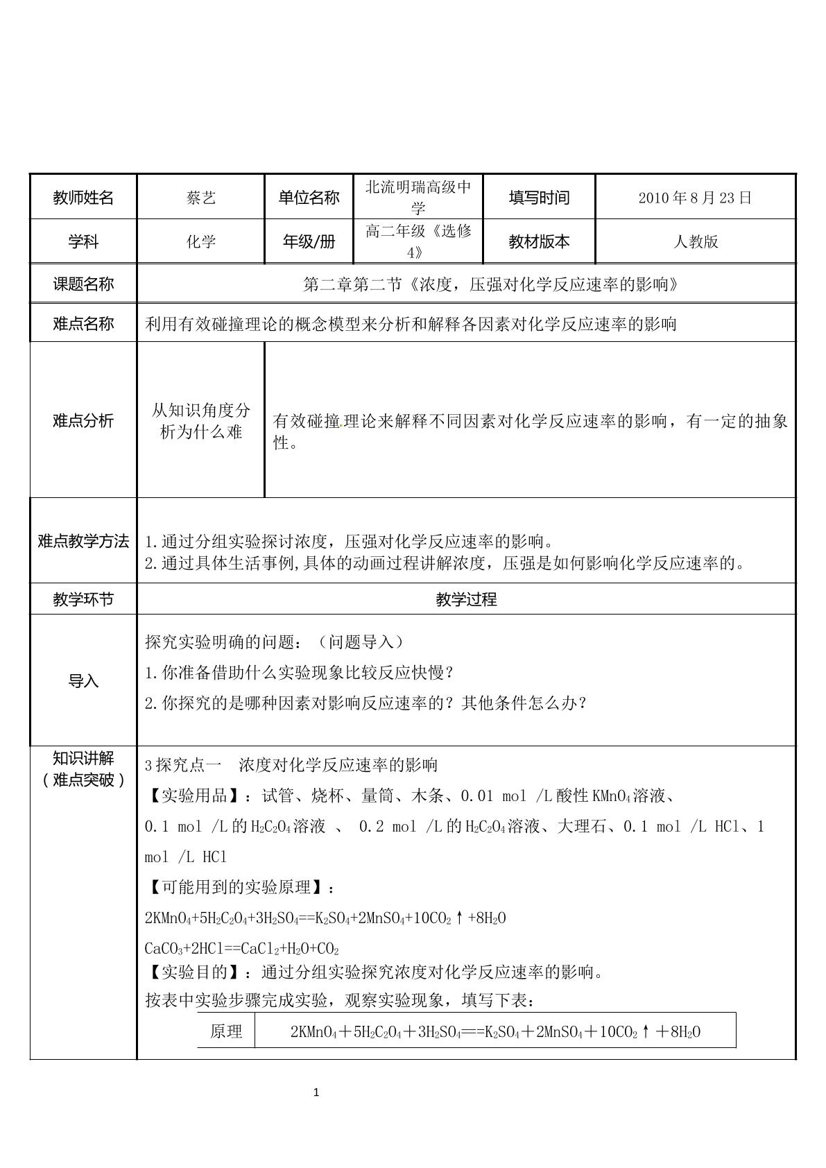 浓度  压强对化学反应速率的影响