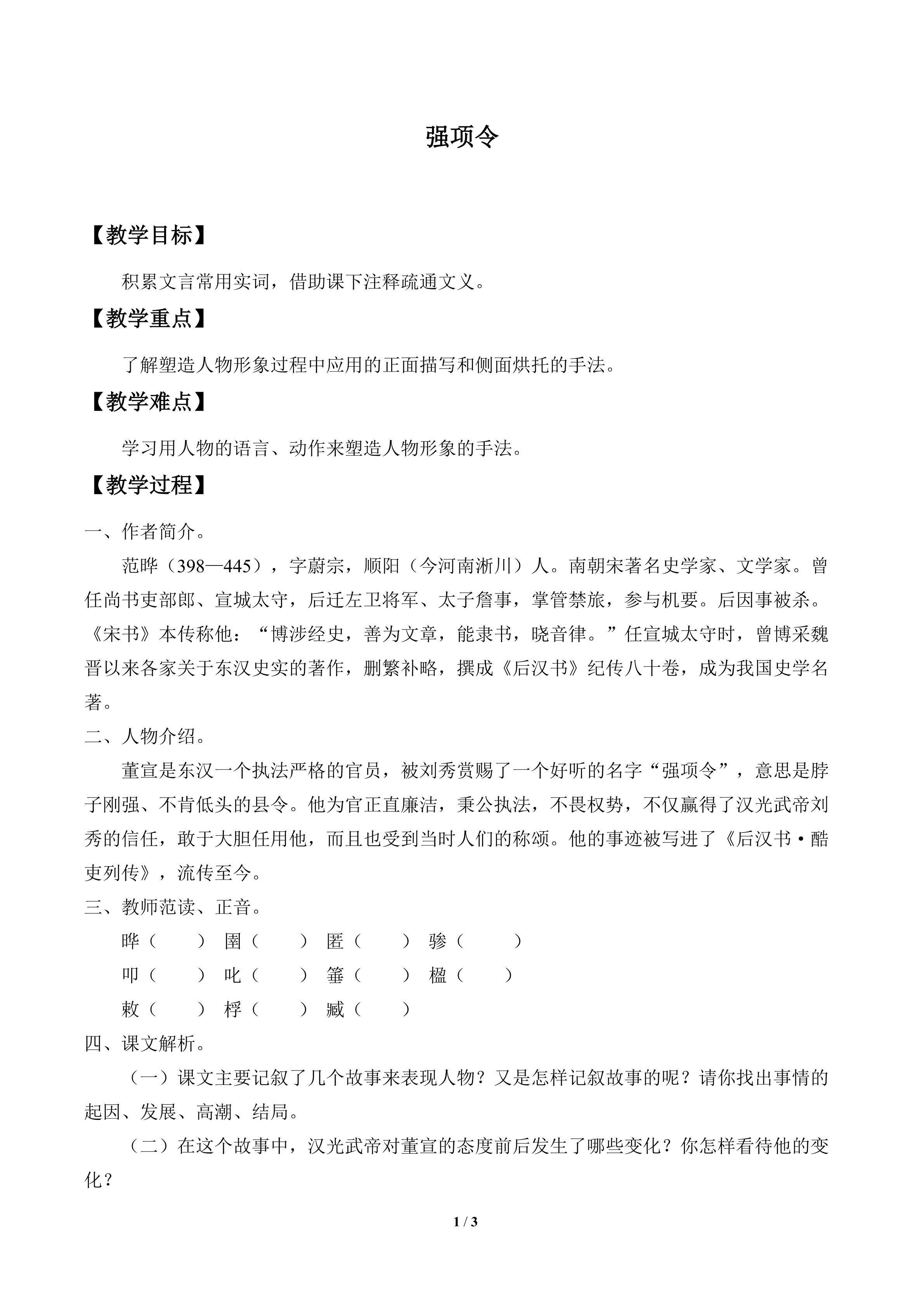 强项令_教案1