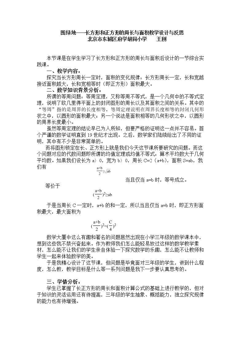 围绿地