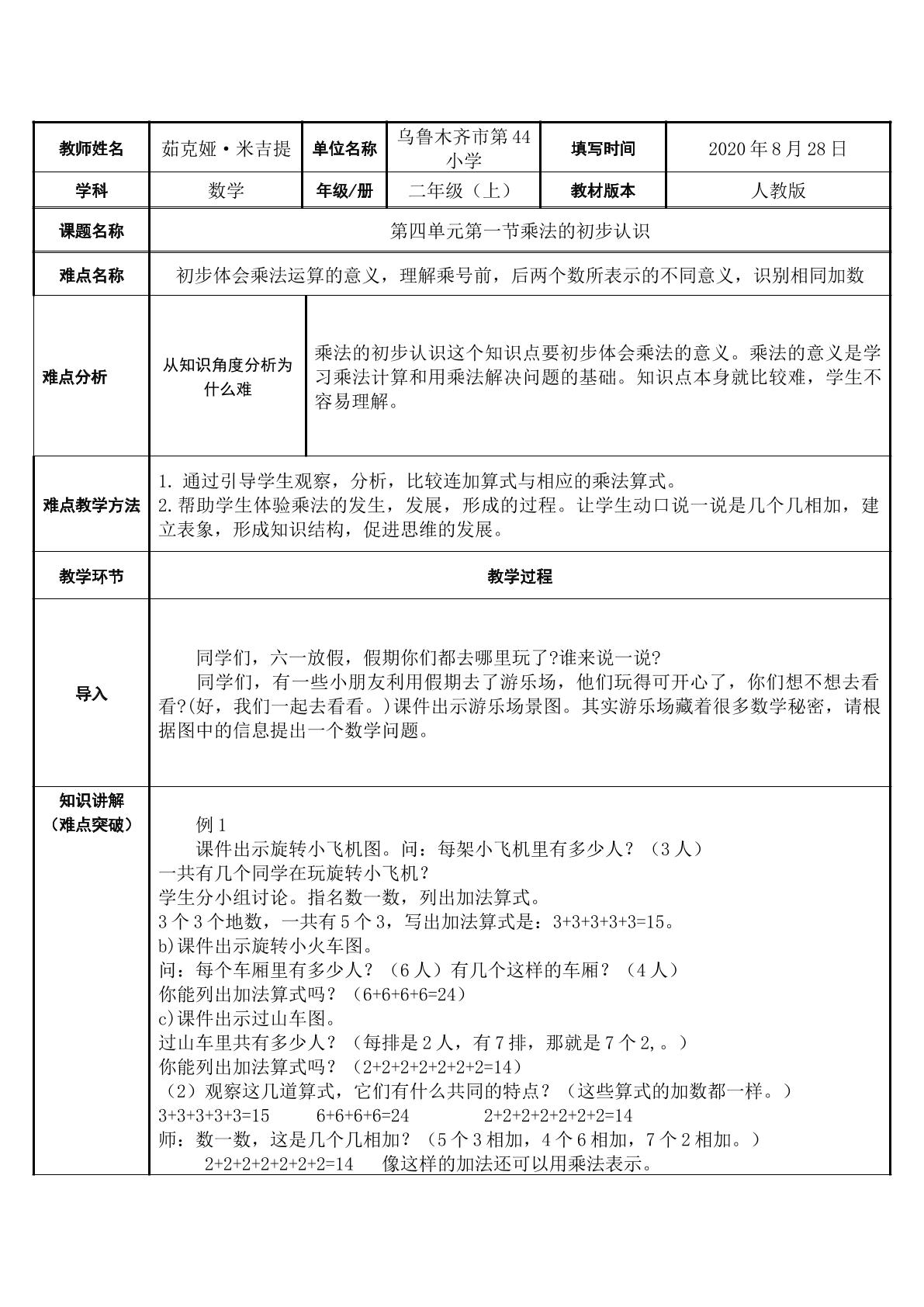 乘法的初步认识