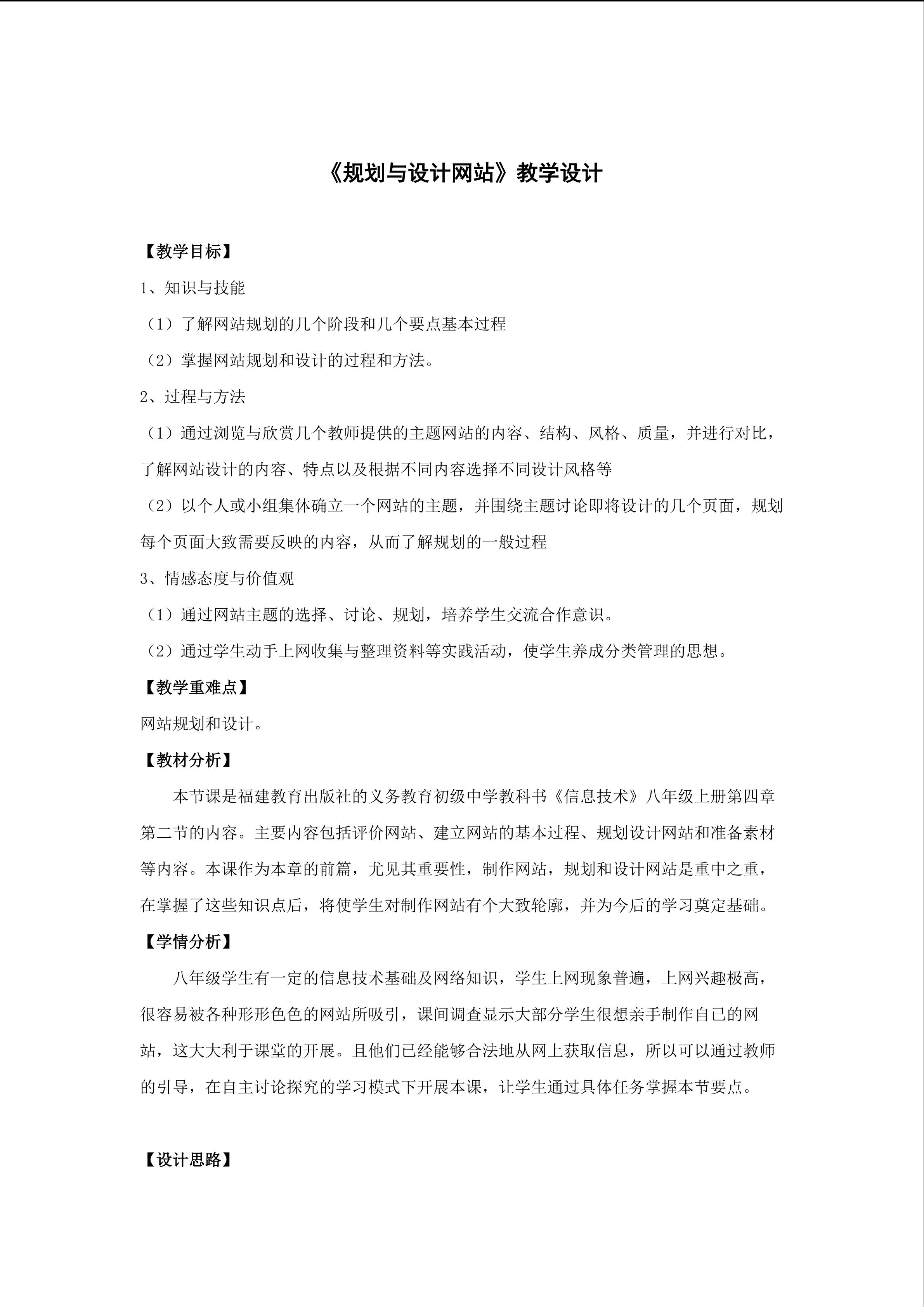 规划与设计网站