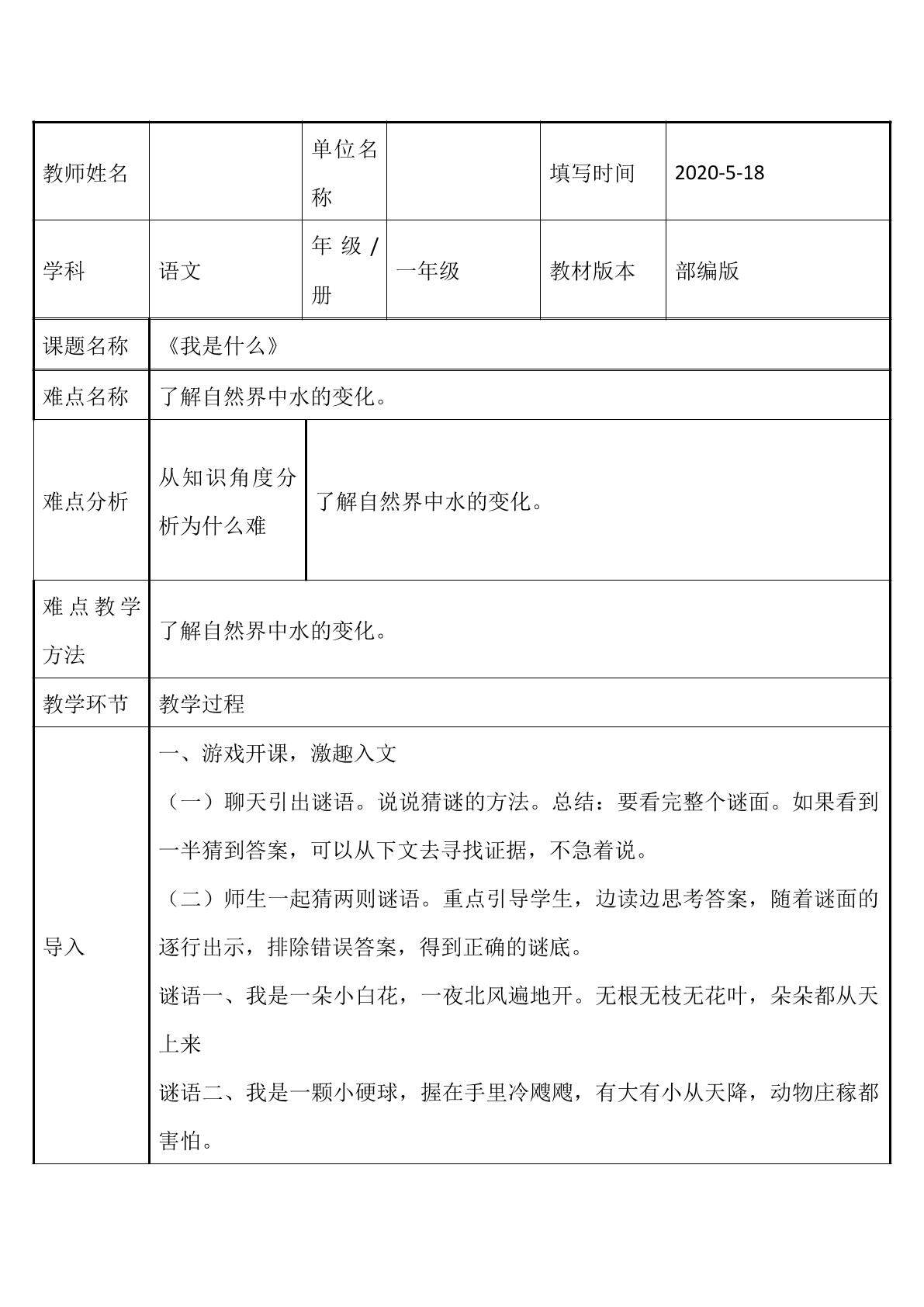 我是什么