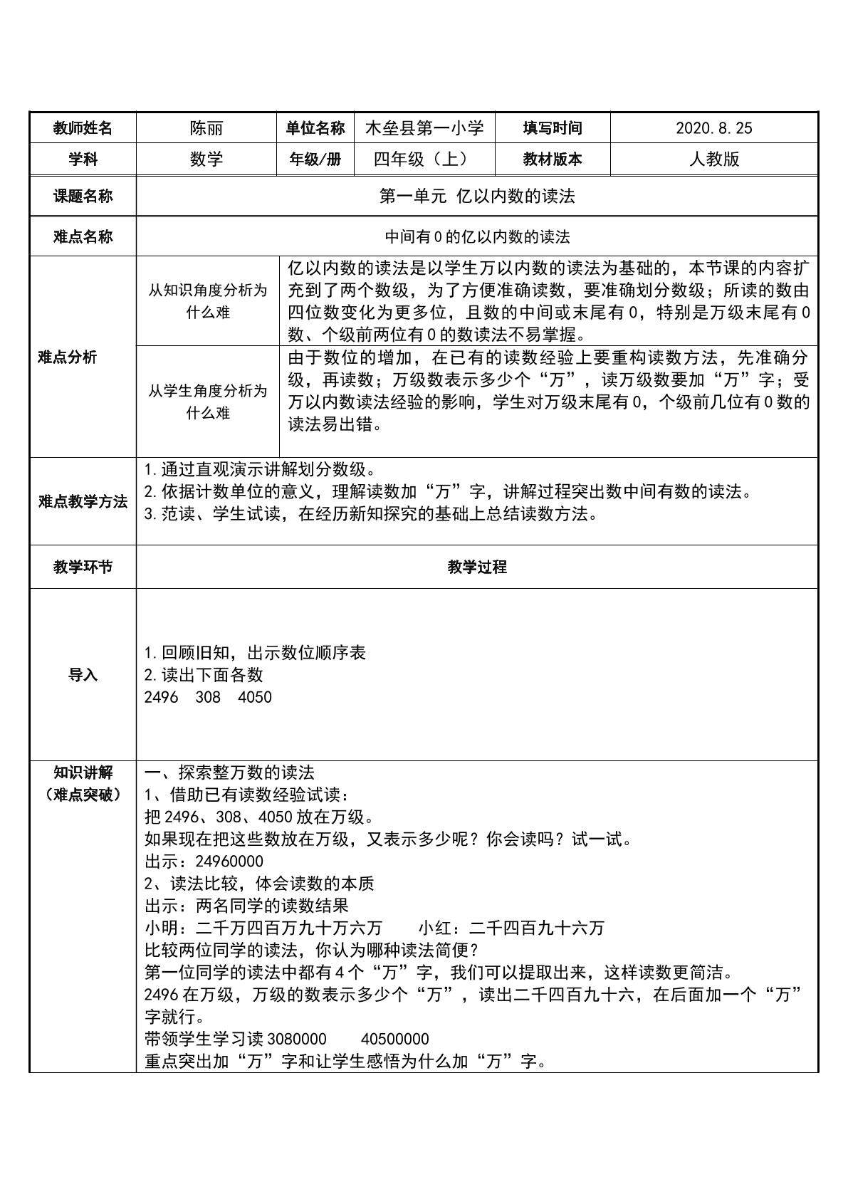 亿以内数的读法