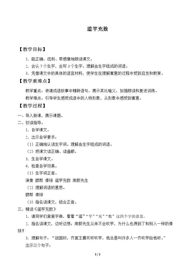 滥竽充数