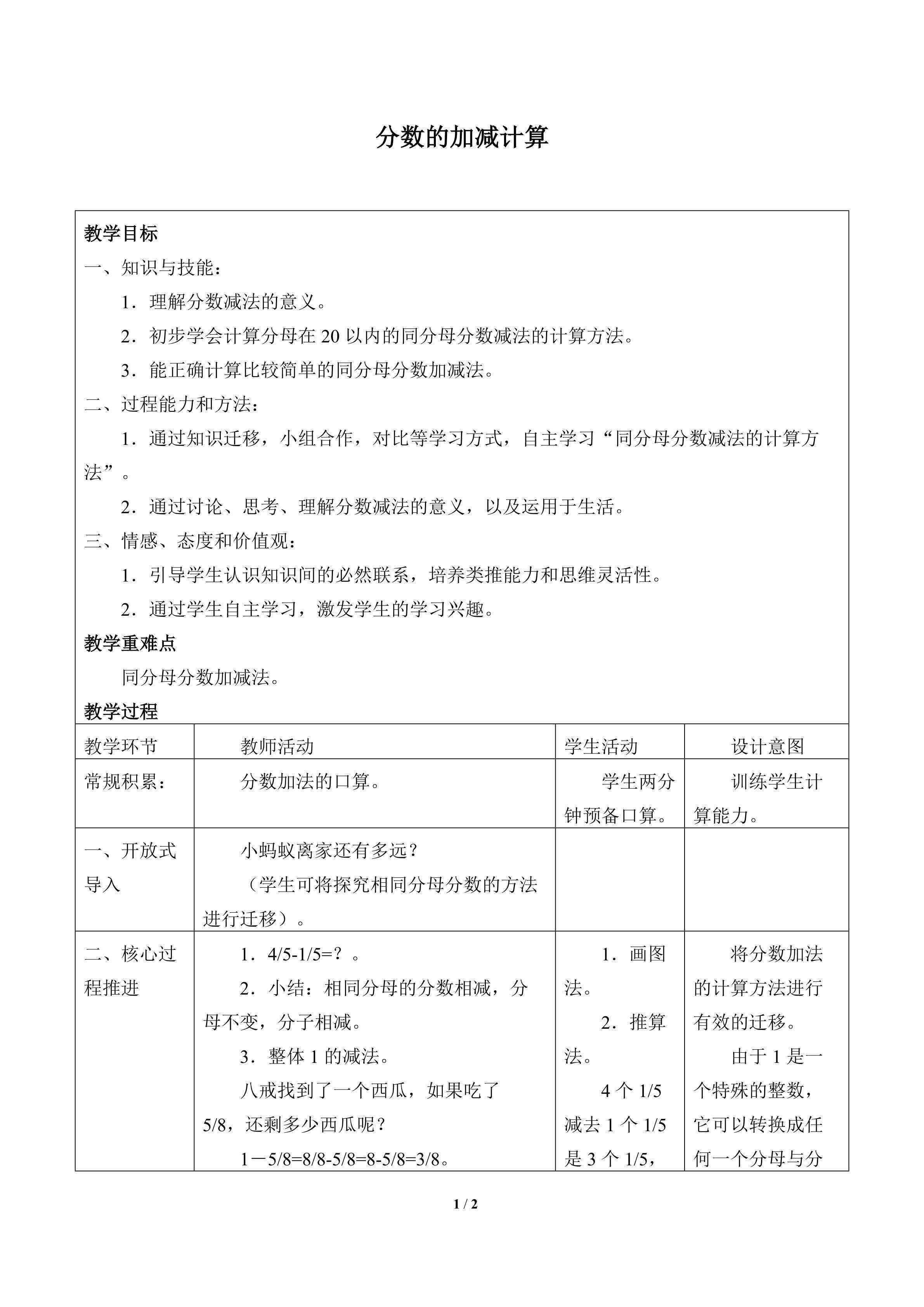 分数的加减计算_教案2