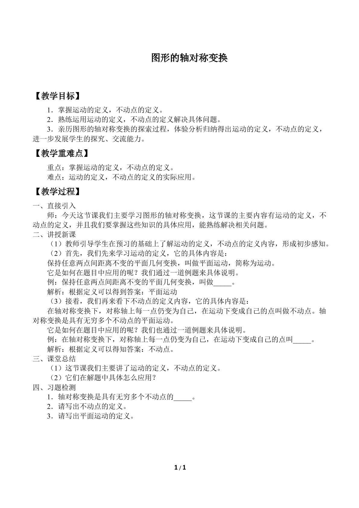 图形的轴对称变换_教案1