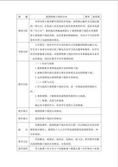 我国铁路干线的分布  教学设计