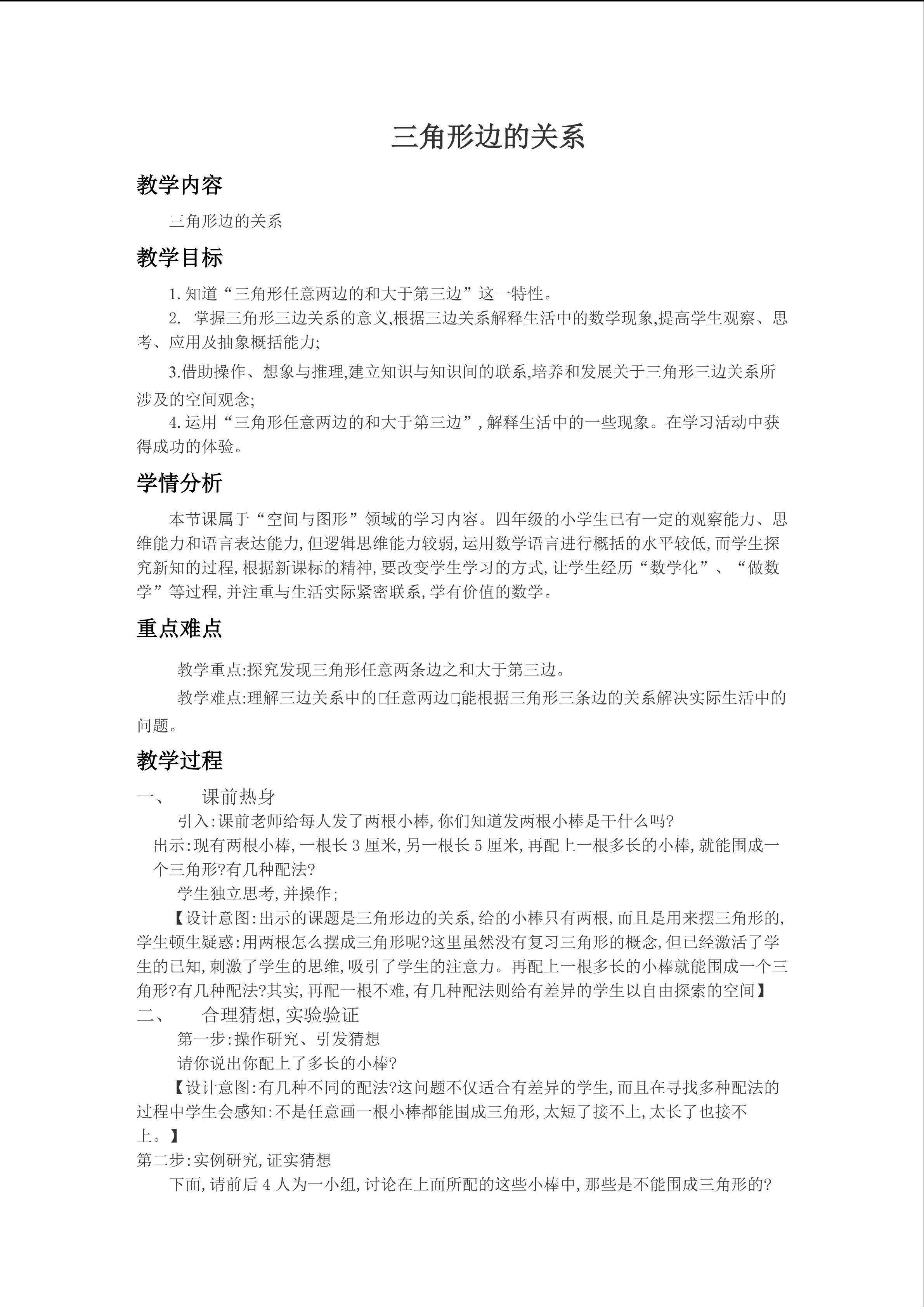 三角形边的关系