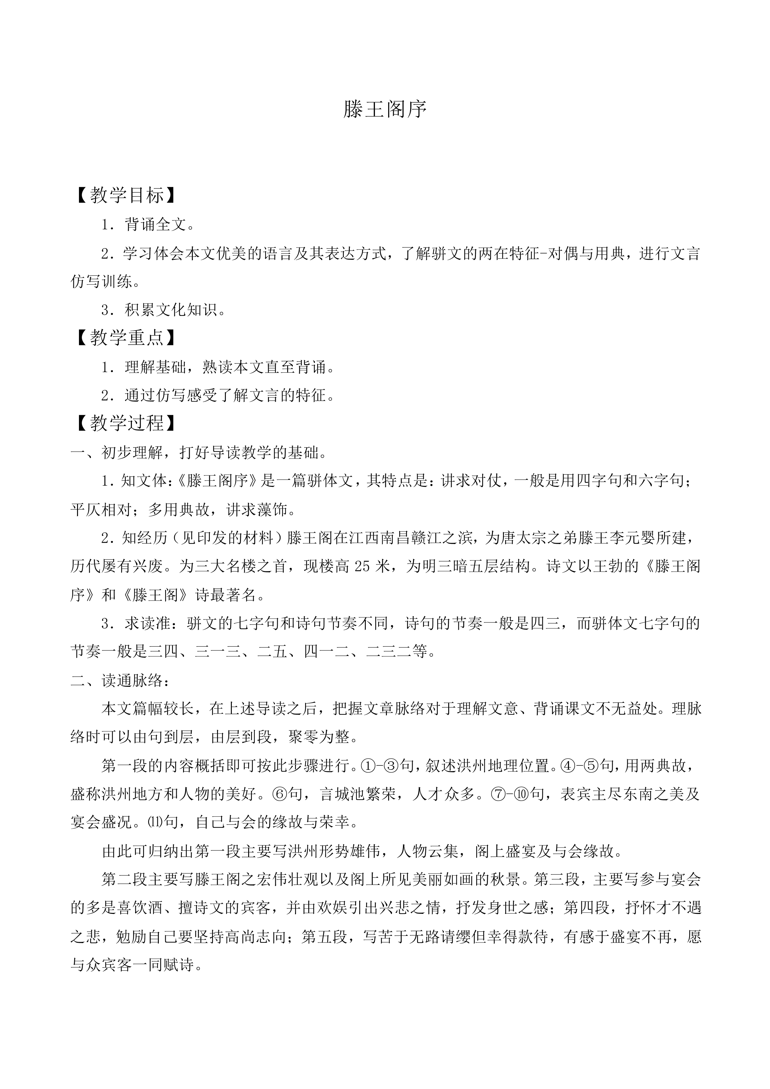 滕王阁序_教案4