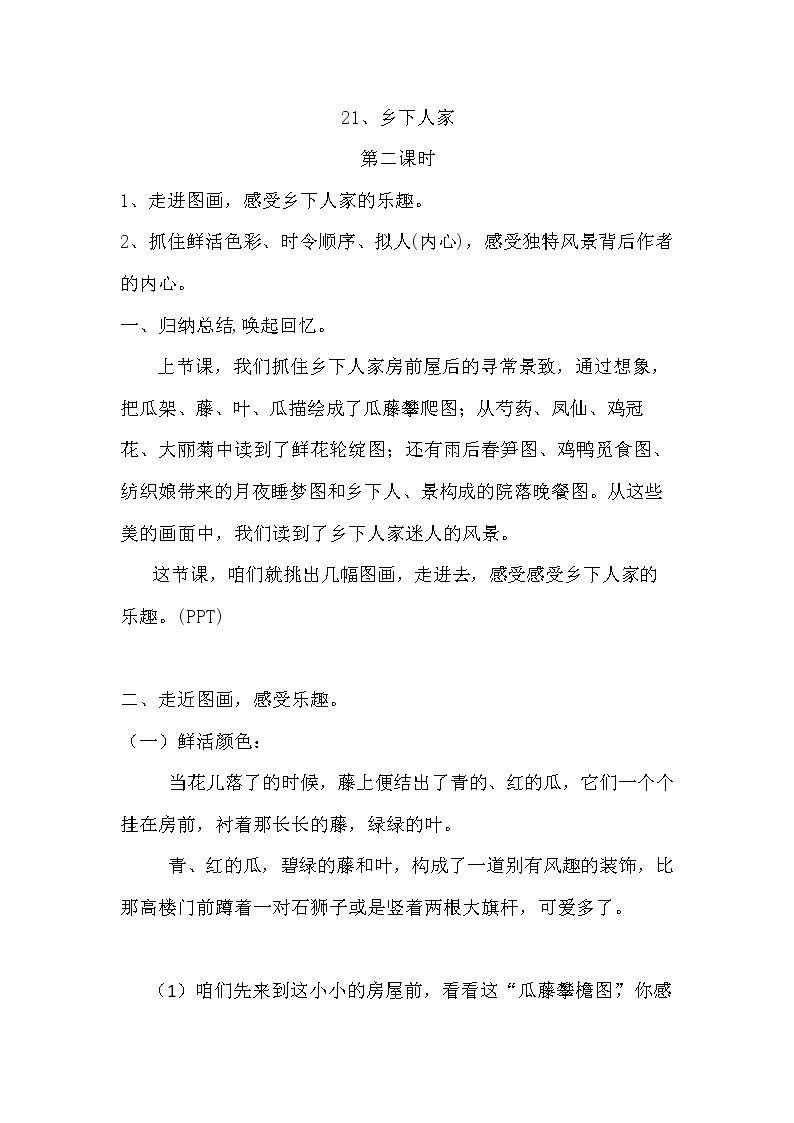 21   乡下人家