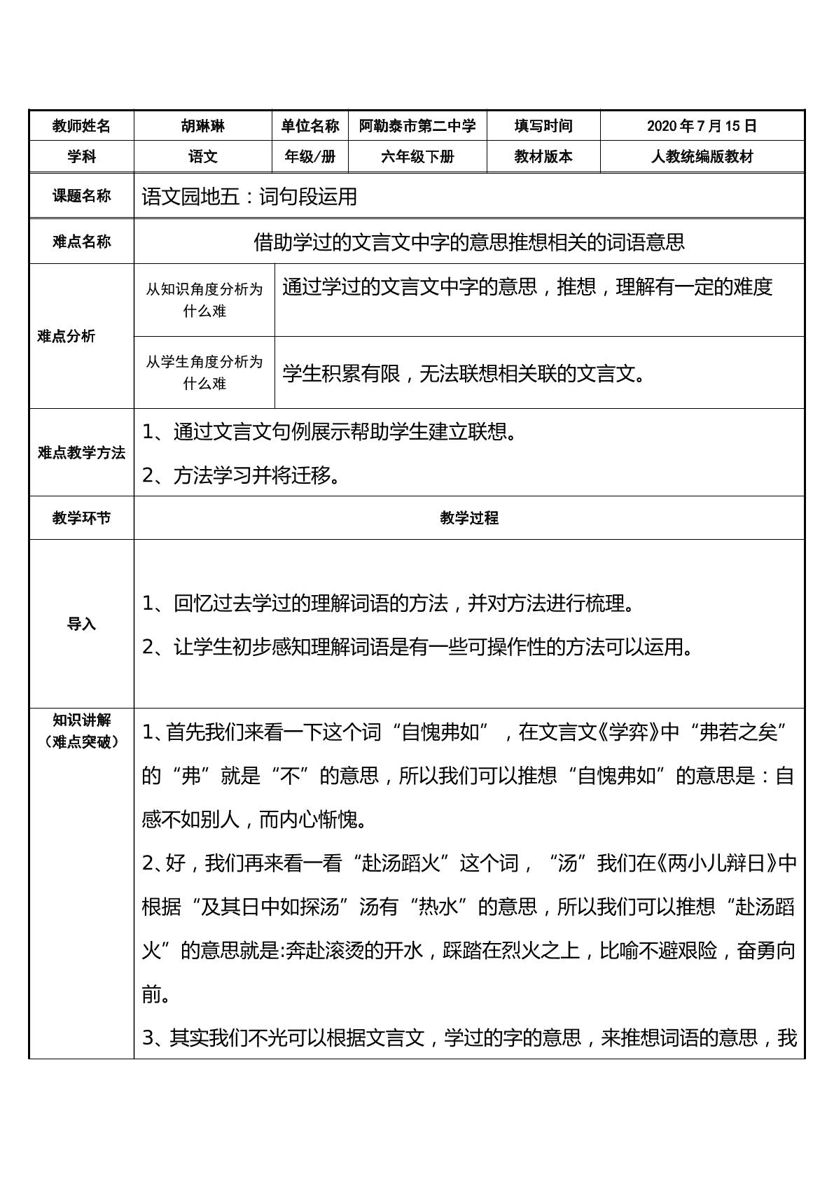 六年级下册语文园地五词句段运用