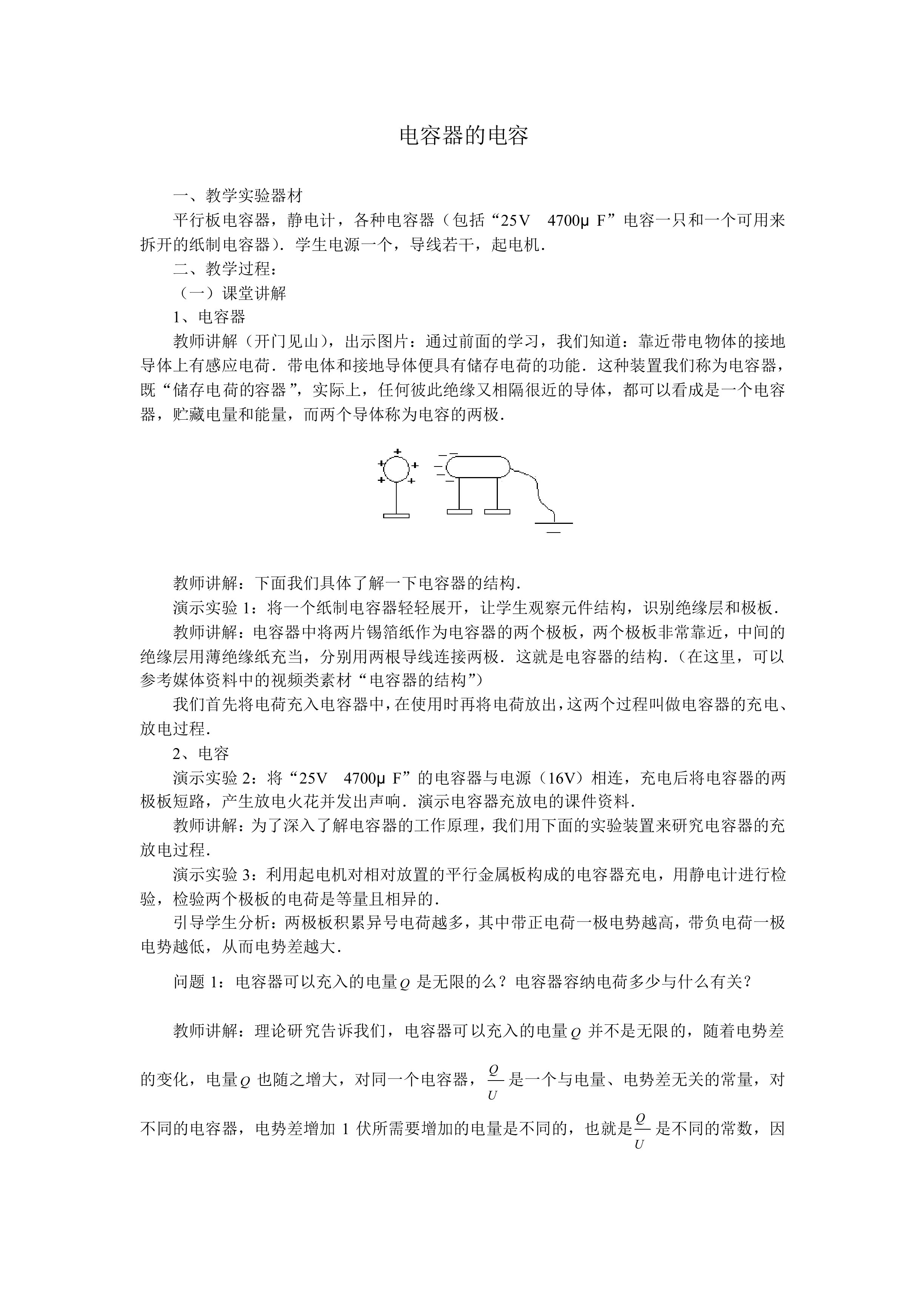 电容器的电容_教案2