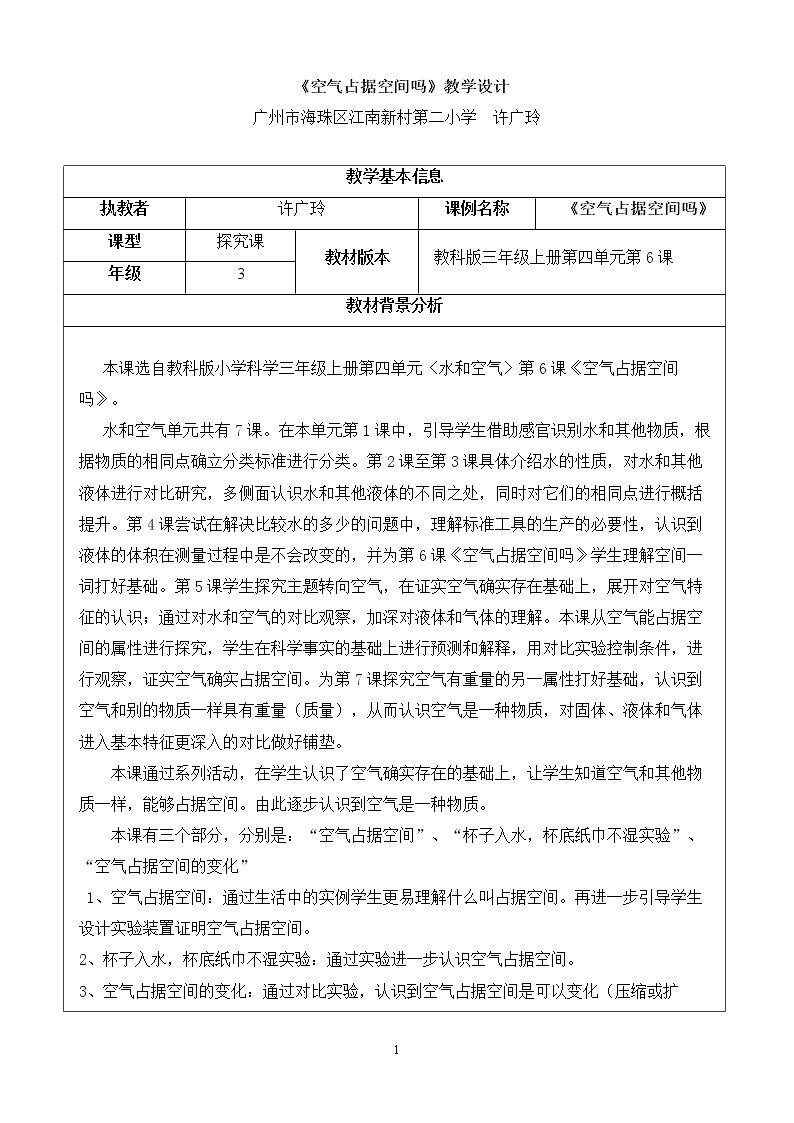 空气占据空间吗