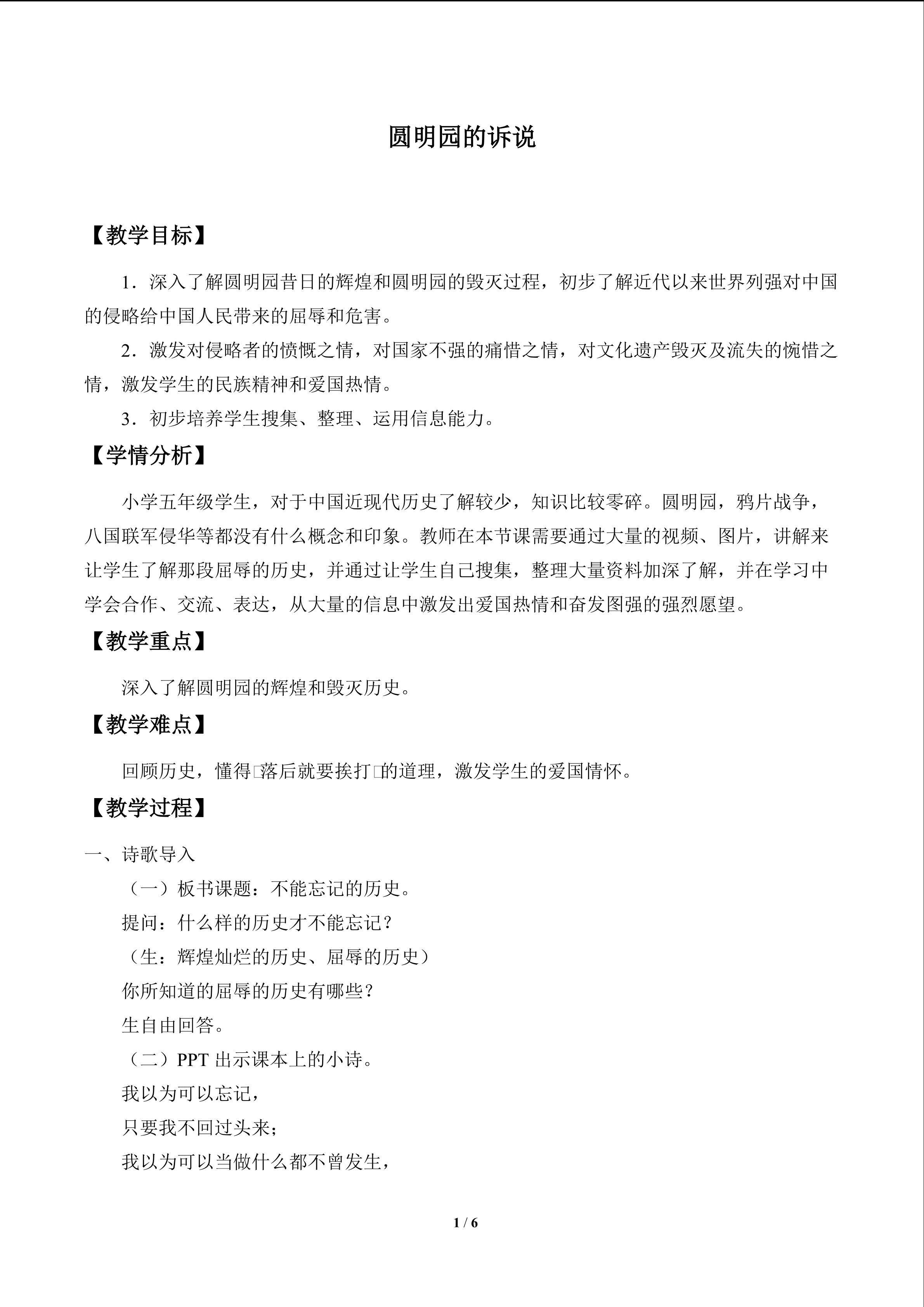 圆明园的诉说_教案1