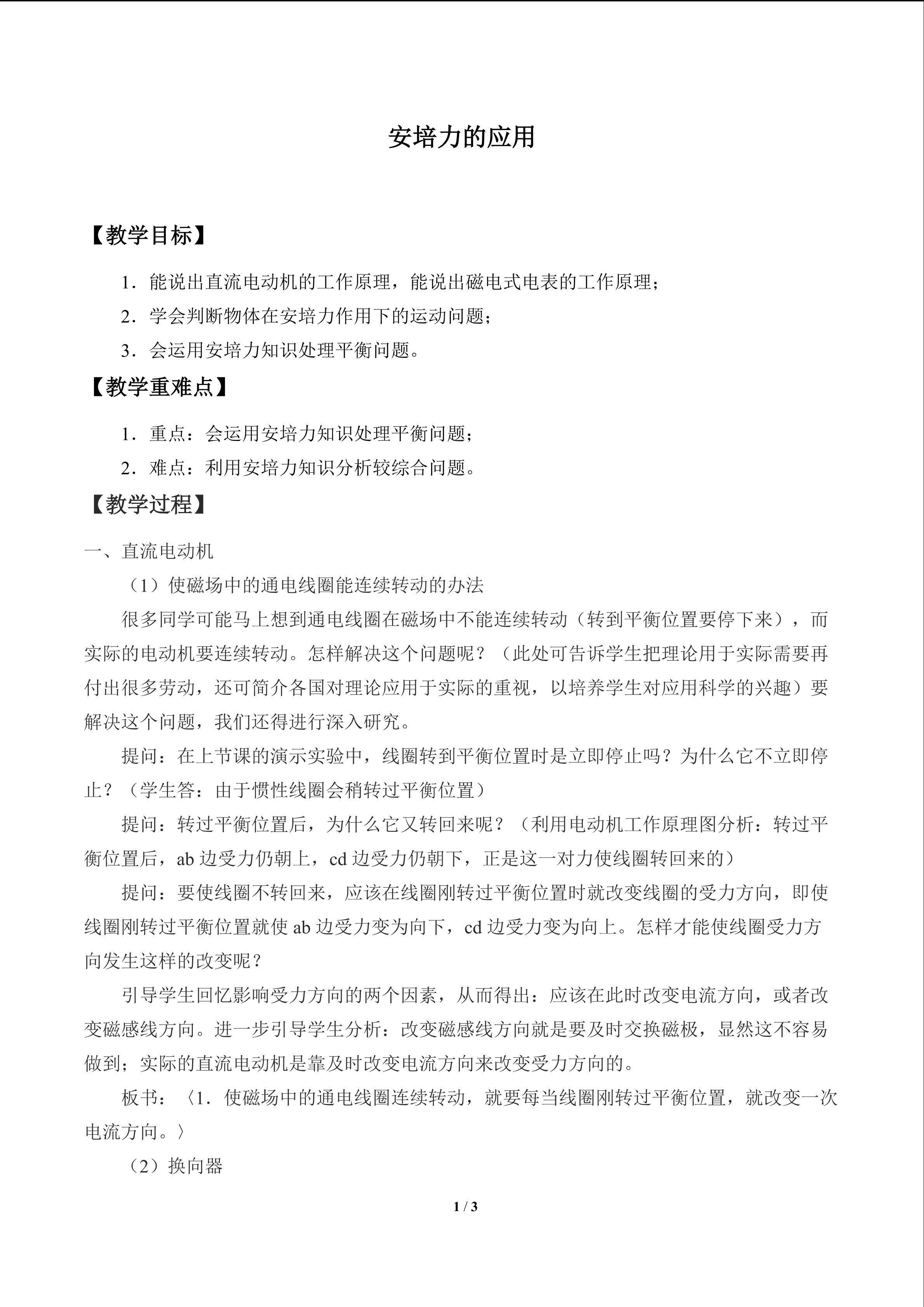安培力的应用_教案1