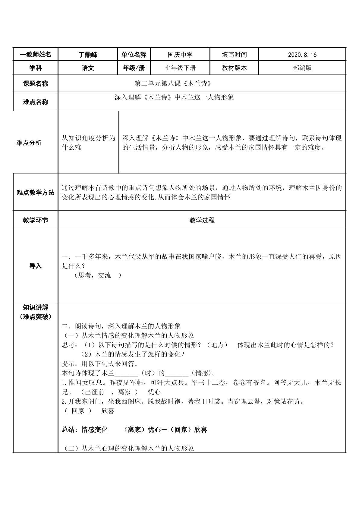 第八课     深入理解花木兰这一人物形象